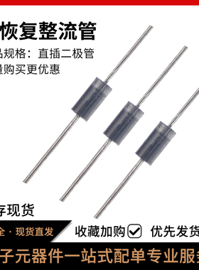 快恢复整流二极管FR107/104/157/207/307/308/607/608/RL207/257