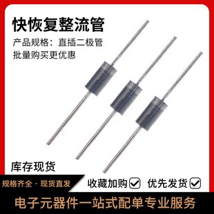 207 307 RL207 104 257 608 157 607 快恢复整流二极管FR107 308
