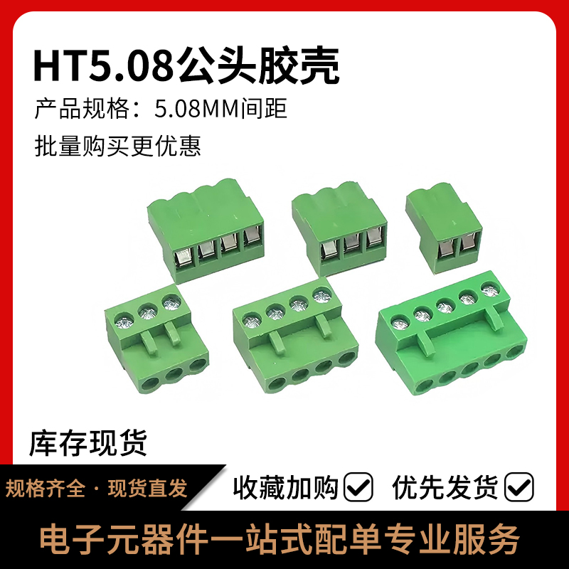 HT5.08插拔式接线端子5.08MM间距