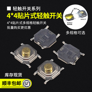 3.5 贴片四脚4x4片高度铜头按键微动轻触开关1.5 1.6 4.3MM 1.8