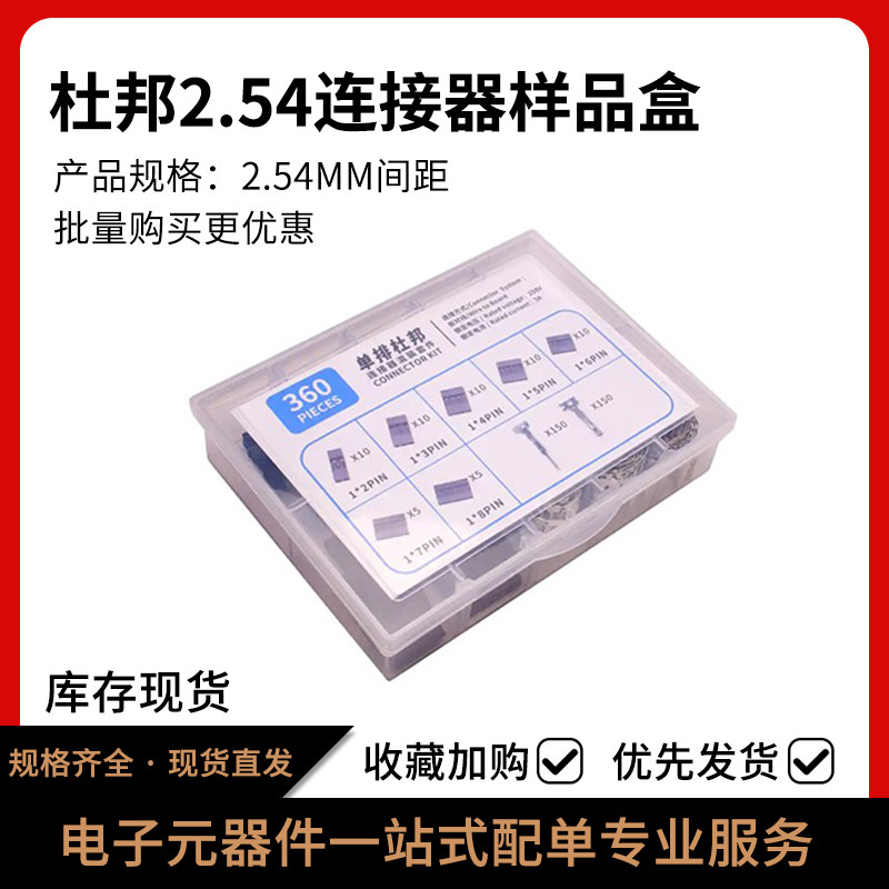 杜邦2.54MM连接器套装件图片