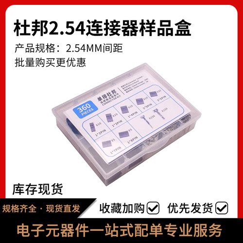 杜邦2.54MM连接器套装件