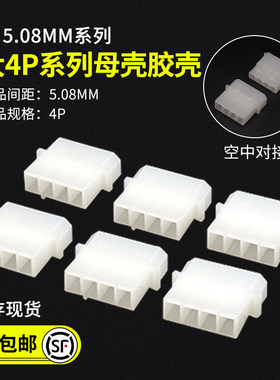 大4P5.08 IDE电源连接器  接插件 大四P母头 D型口 母壳配公插针