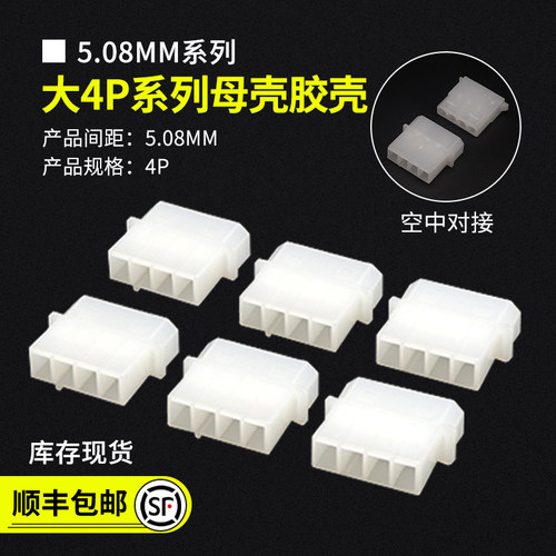 大4P5.08MM间距连接器接插件