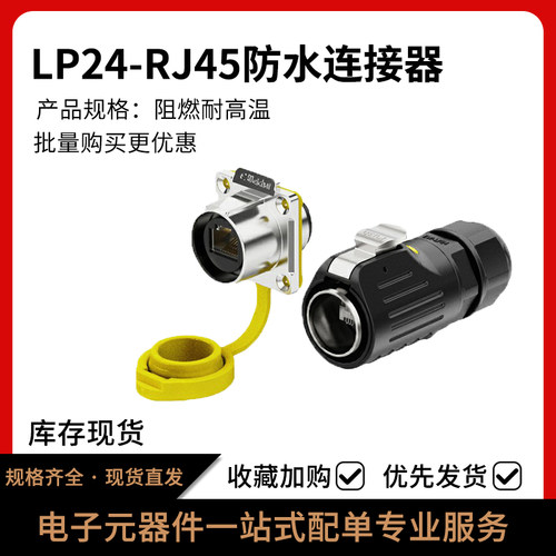 LP24法兰式网络防水插头插座