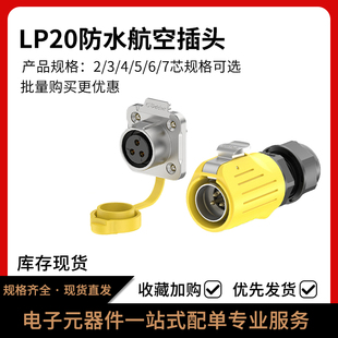 7pin正装 航空插头插座 LP20电源防水连接器法兰螺丝锁线2