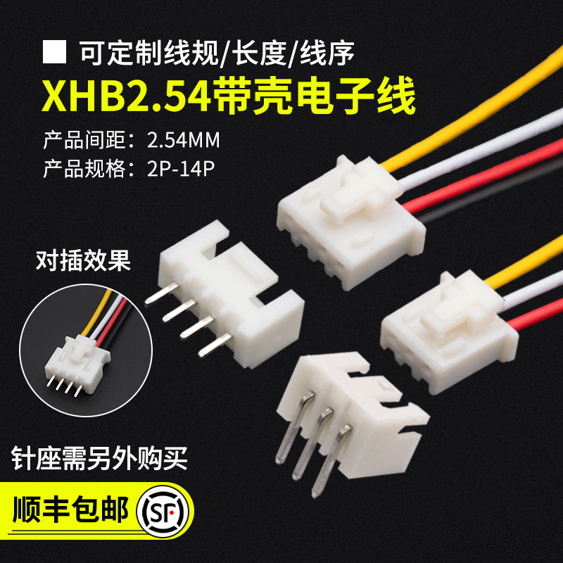 XHB2.54系列单头线束带锁扣