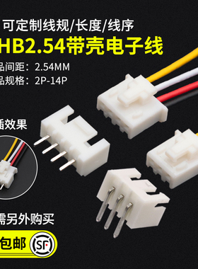 XHB2.54mm带锁扣端子线单头连接线1007#26号24号22号 线长10-30cm