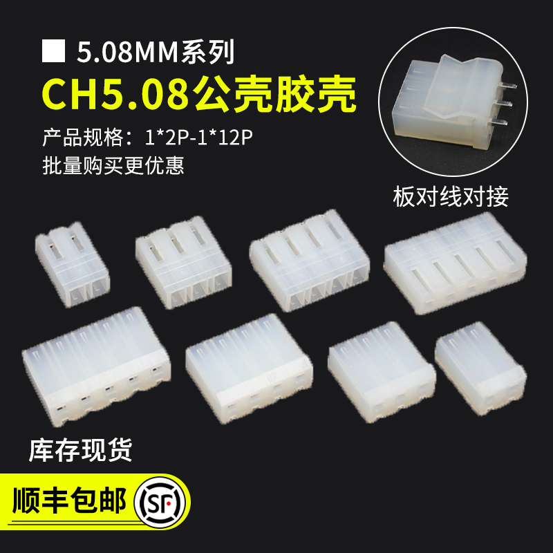 CH5.08mm间距接线端子胶壳插座