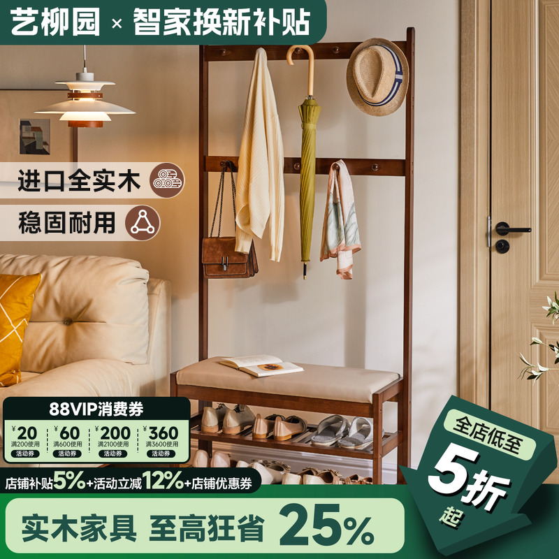 实木换鞋凳衣帽架一体