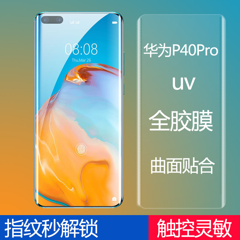 适用于华为p40钢化膜p40pro抗蓝光手机膜uv膜曲面全屏5G版覆盖p40pro+热弯玻璃膜防摔全胶前后高清屏保护膜 3C数码配件 手机贴膜 原图主图