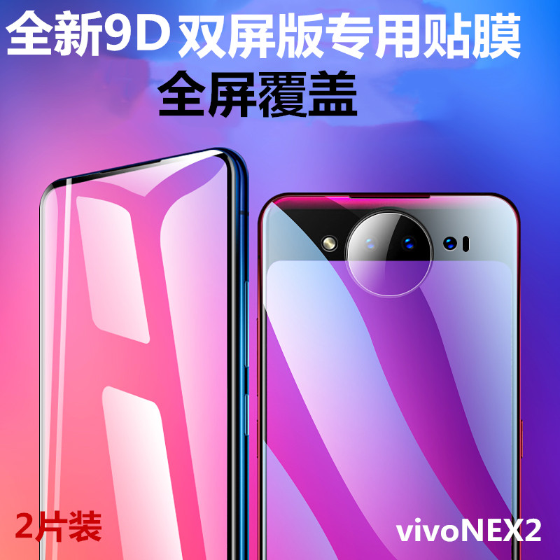 适用于vivonex2钢化水凝软膜双面屏磨砂vivo手机后背全屏覆盖蓝光防爆贴nex2水凝保护膜使用感如何?