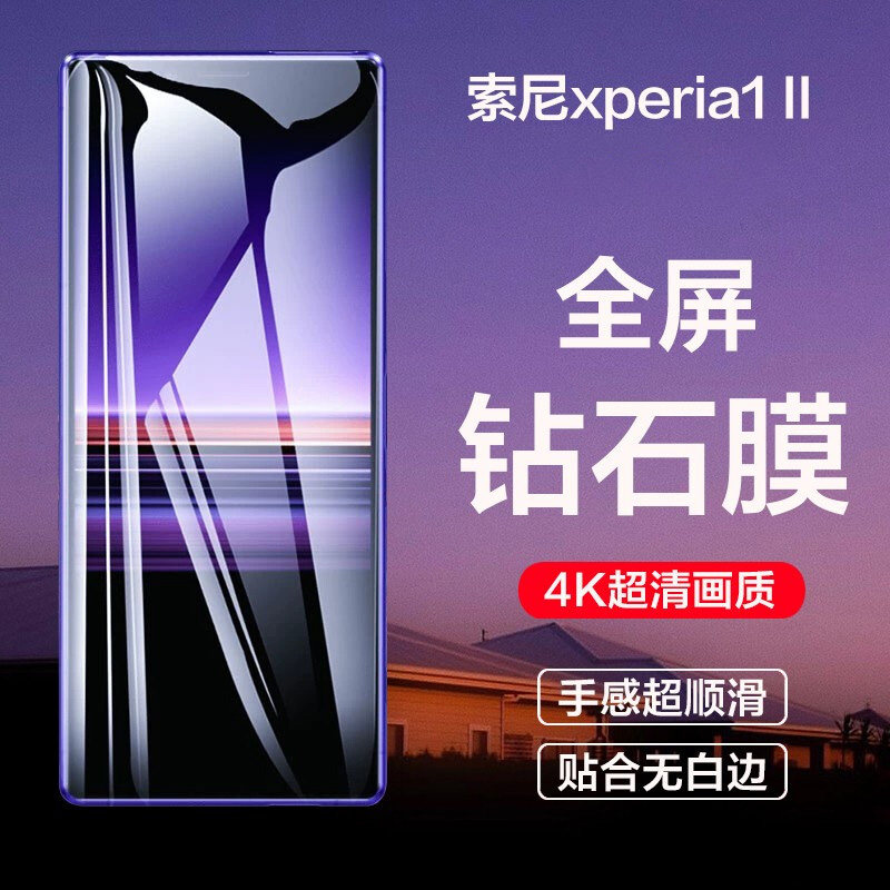 适用于索尼xperia1ii钢化膜xperia5ii手机膜iii磨砂膜全屏覆盖屏膜
