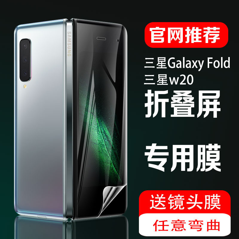 适用三星fold手机膜水凝膜w20 5g手机膜三星w20折叠屏贴膜前后膜全屏