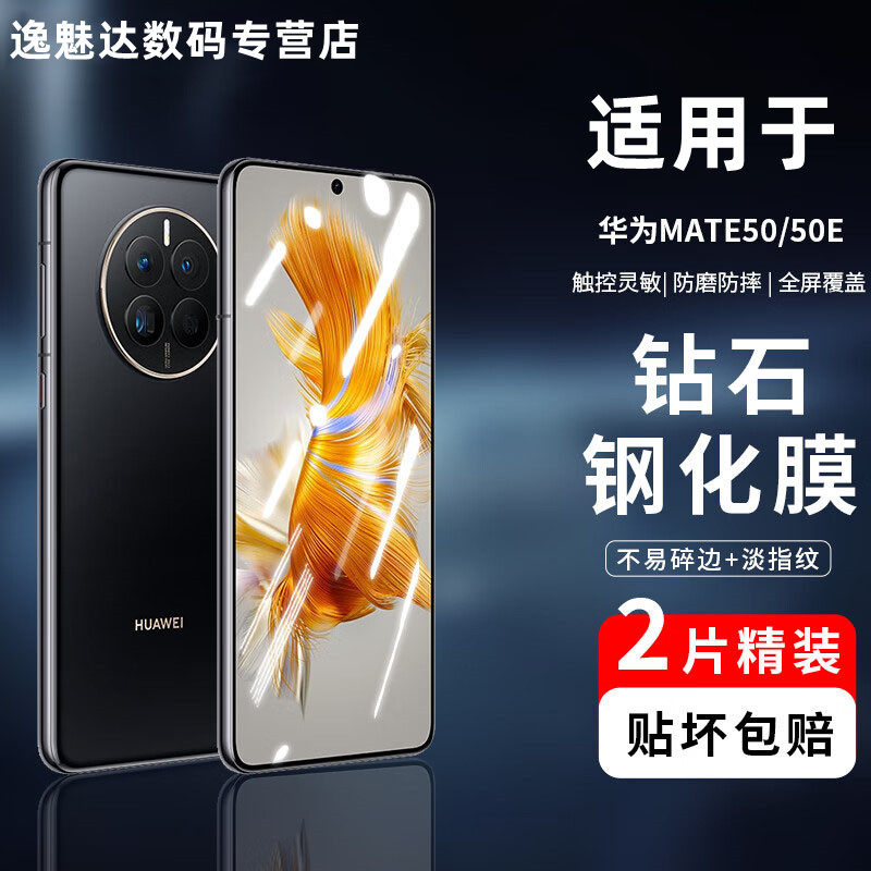 适用华为mate60钢化膜huawei50e钢化贴膜全屏覆盖防窥膜玻璃60高清护眼mate50/50e钻石防手汗手感顺滑保护膜使用感如何?