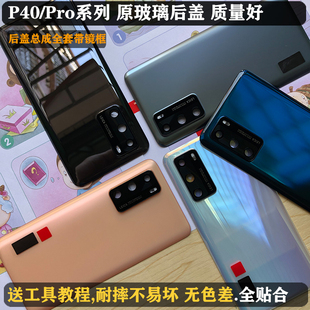 华为P40pro后盖全新纯原元 适用于 装 厂手机华为P40后盖玻璃电池壳