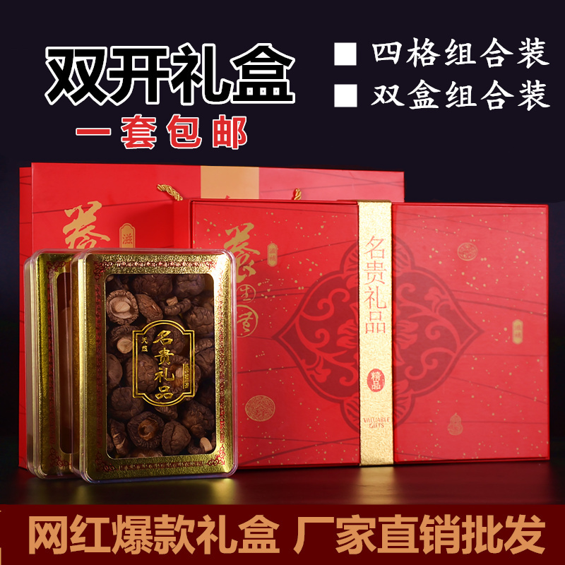名贵礼品双拼包装盒高档纸盒双盒海参石斛礼盒四宝组合盒子礼品盒