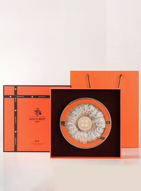 高档橙色燕窝礼盒半斤250克溯源码亚克力燕窝燕盏包装盒空盒子