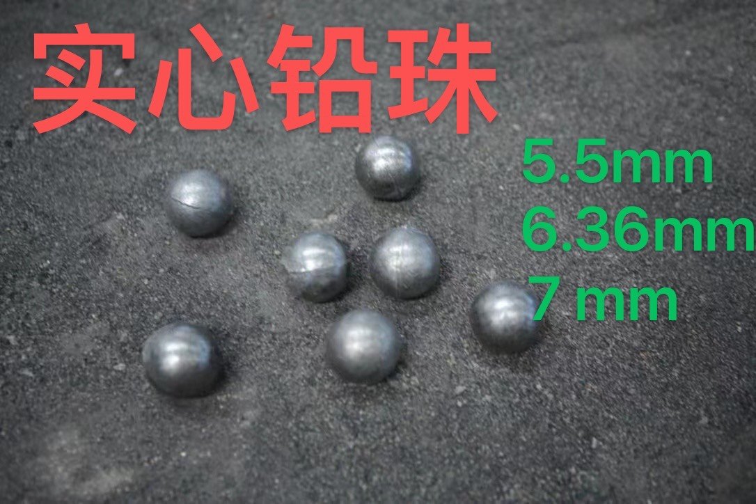精密圆实心铅球铅丸9.5mm8-10-17mm多规格工业配重铅珠铅粒铅砂