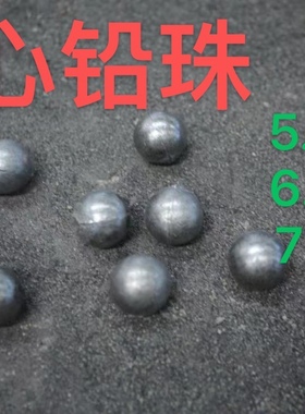 纯铅实心铅珠标准圆铅球3/4/4.5/5/5.5/6.36mm铅珠8mm10mm17m铅沙