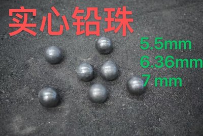 精密实心纯铅珠铅粒铅沙标准铅球3/4/4.5/5.5/6/8mm15/17mm