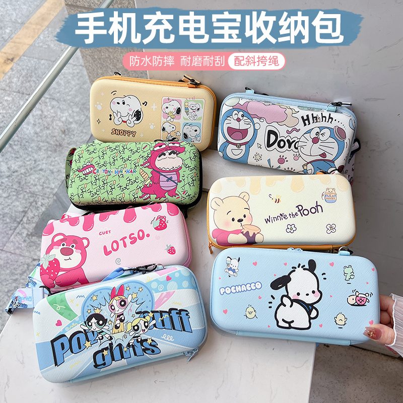 充电宝电源收纳包ccd相机便捷包