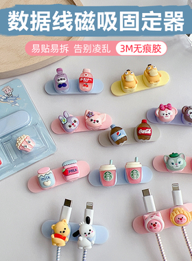 可爱卡通立体磁吸桌面数据线固定器耳机充电线理线器收纳夹不凌乱