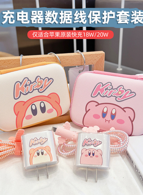 苹果13数据线保护套适用iphone12promax快充18/20W充电器卡通收纳