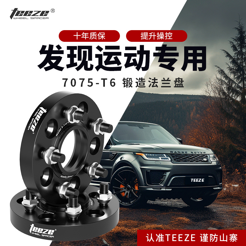 发现运动专用汽车轮毂加宽法兰盘