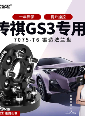 传祺GS3专用汽车T6锻造7075法兰盘 轮毂加宽垫片 改装转孔距配件