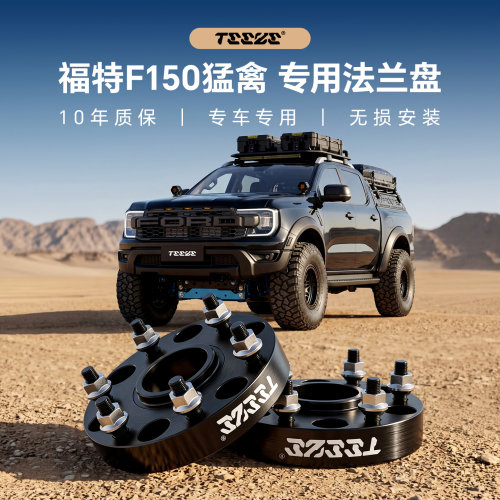 F150猛禽专用T6锻造7075法兰盘