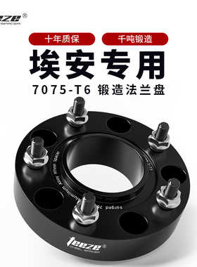 广汽埃安专用 汽车T6锻造法兰盘 Aion S/V/Y改装轮毂加宽垫片配件
