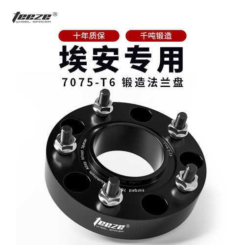 Teeze埃安专用汽车T6锻造法兰盘