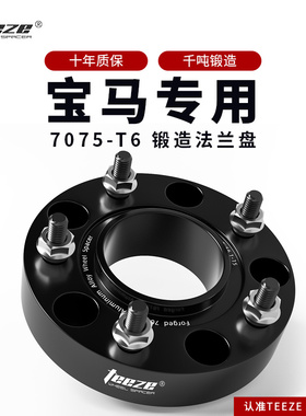 适用于宝马3系E90E46F35X1X5X6 5系E60E39法兰盘改装轮毂加宽垫片