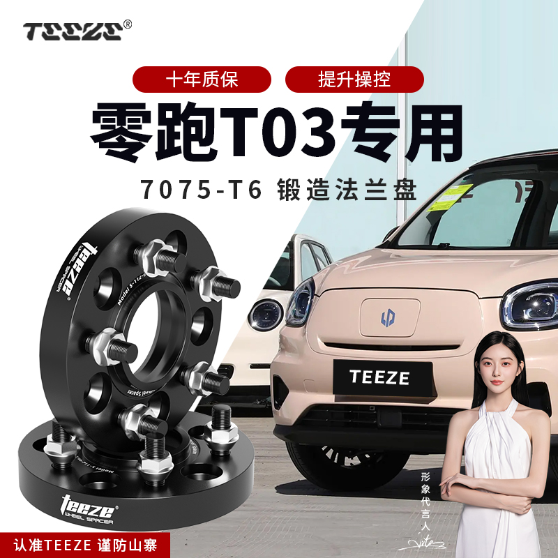 零跑T03专用汽车锻造7075法兰盘