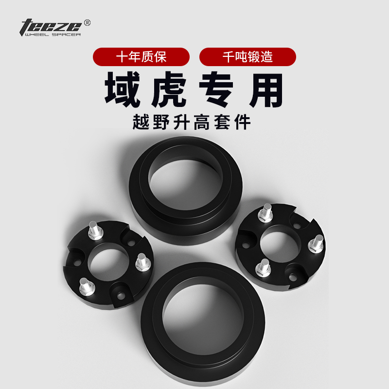 江铃域虎7 5 3减震改装升高2寸锻造垫片汽车底盘加高增高垫块套装