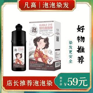 凡高泡泡彩染发剂植物自己在家染发膏潮色温和遮盖白发复古一支彩