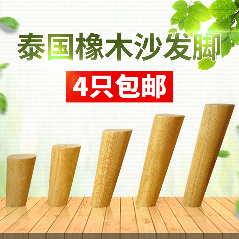 实木沙发脚茶几脚实木脚沙发腿床腿电视柜脚家具脚桌腿柜脚厨柜脚|ruв категории жилой мебели, диван класса, диван частей и аксессуаров, диван, ноги - от Buy2taobao.com для оказания профессиональной услуги покупки агента Taobao