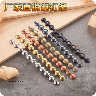 泡钉条 软包沙发泡钉 铜钉条铆钉菊花钉条 仿古装饰钉条泡钉