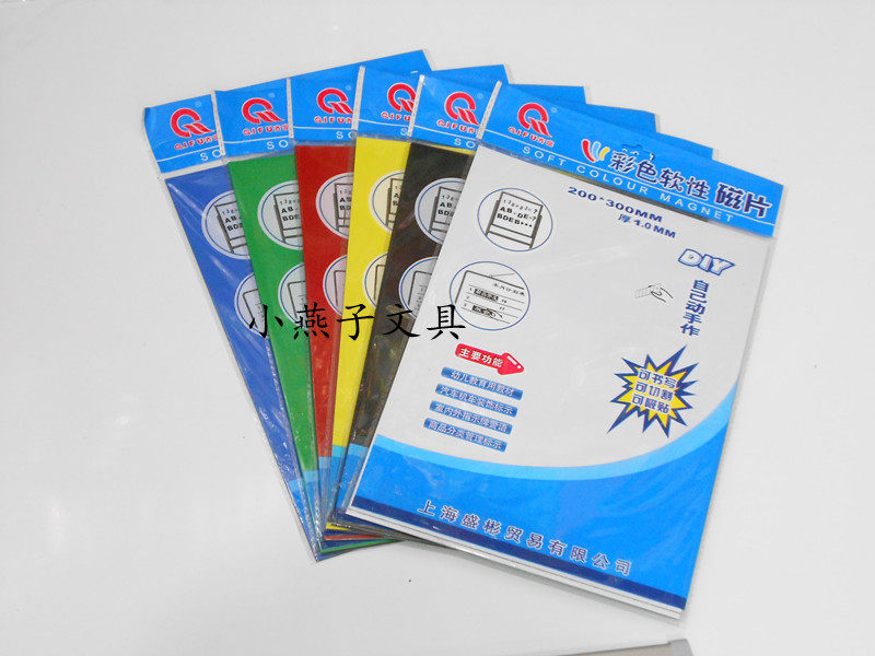 齐富A4彩色软性磁片广告教学书写可擦磁铁片可裁剪批发
