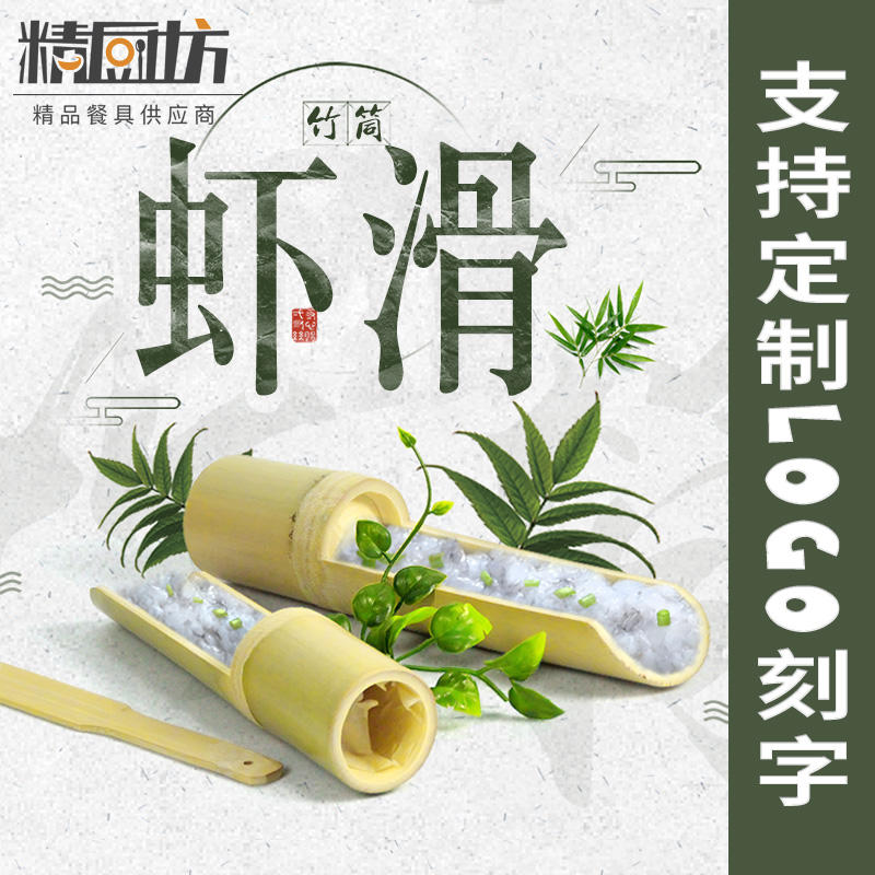 火锅店创意餐具虾滑盘模具竹筒勺子特色汆鱼丸肉圆制作器定制刻字