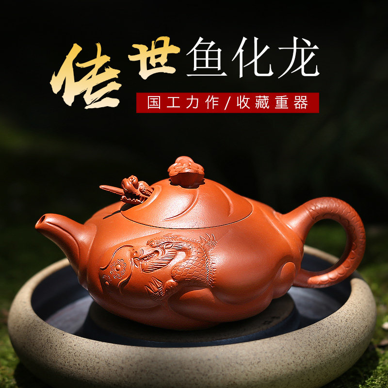 宜兴鱼化龙紫砂壶名家纯全手工原矿老朱泥家用泡茶壶茶具套装精品