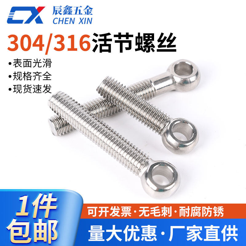 304不锈钢活接螺栓吊环