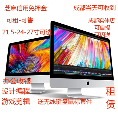 iMac苹果一体机电脑办公设计超薄27寸前台家用台式机21.5寸24寸