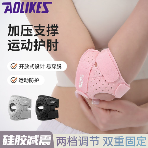 AOLIKES透气可调节护肘关节套