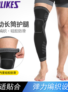 运动护全腿护膝加长防滑弹力健身护腿深蹲半月板篮球轮滑护大小腿