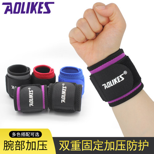 健身运动护腕AOLIKES扭伤固定