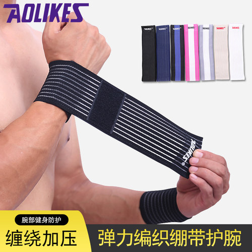 护腕AOLIKES高弹编织缠绕加压