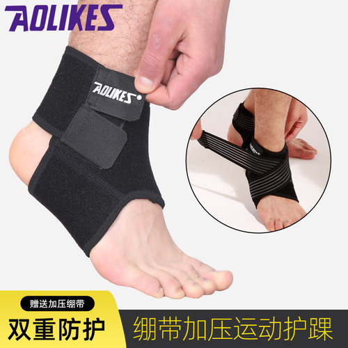 运动护踝防扭伤篮球绷带健身