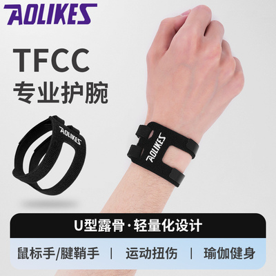 羽毛球网球健身防扭伤关节手腕腱鞘劳损鼠标手TFCC关节套轻薄护腕